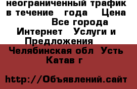 OkayFreedom VPN Premium неограниченный трафик в течение 1 года! › Цена ­ 100 - Все города Интернет » Услуги и Предложения   . Челябинская обл.,Усть-Катав г.